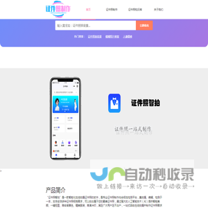 证件照智拍