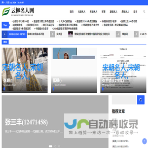 云柳名人网