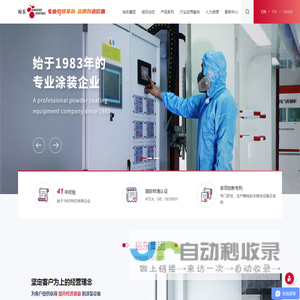 粉末喷涂设备