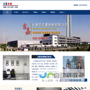 长春电梯公司,吉林省老楼电梯加装,电梯安装公司