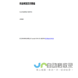 贝尔网络
