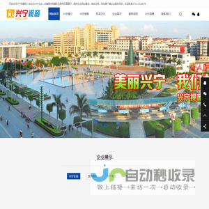 兴宁,兴宁建站,兴宁网站建站