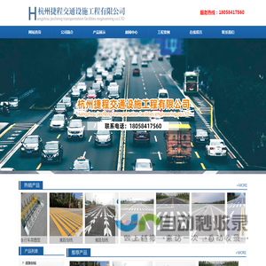 杭州捷程交通设施工程有限公司