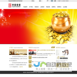 北京华信宝来投资控股有限公司
