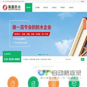 西安防水公司