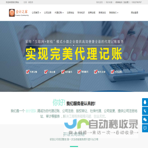 亦庄代理记账公司