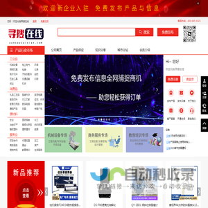 【寻搜在线网】全行业供求信息免费发布平台