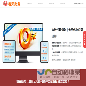 代办公司注册