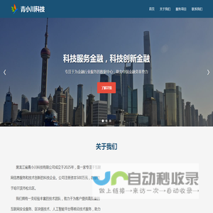 黑龙江省青小川科技有限公司