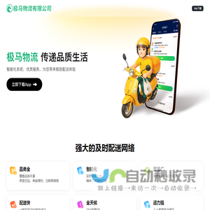 极马物流