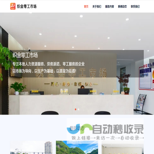 织金零工市场