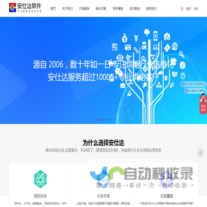 安仕达软件安仕达软件
