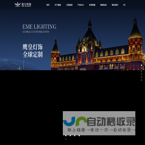 鹰皇灯饰·全球定制