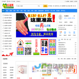 百通网：行业品牌展示系统