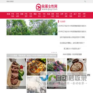 秋雁女性网