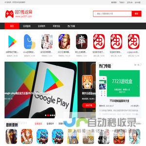 007游戏网