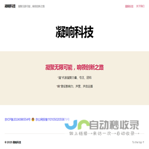 凝响科技