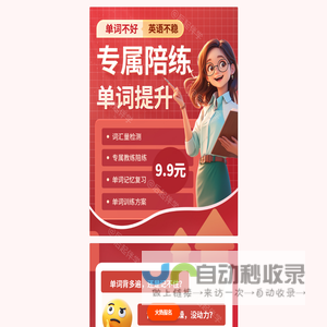 背单词落地页