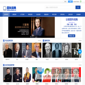 公信百科词典