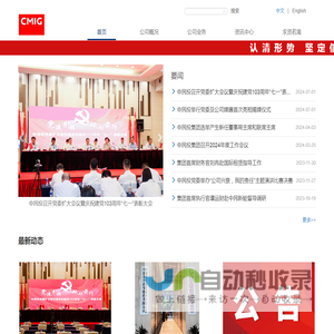 中民投集团官网