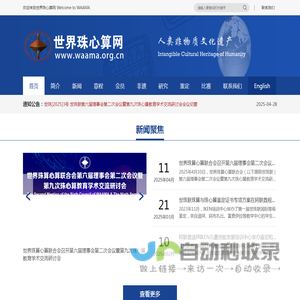 世界珠算心算联合会
