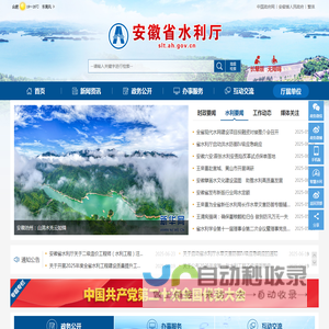 安徽省水利厅