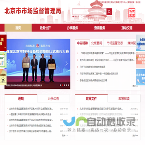 北京市市场监督管理局