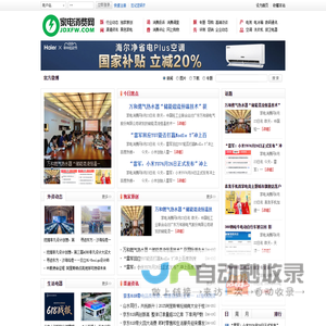家电消费网