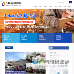 江苏西点物流有限公司