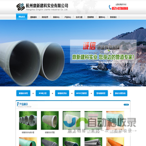 杭州鼎新建科实业有限公司