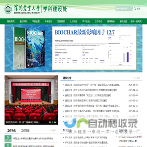 学科建设处