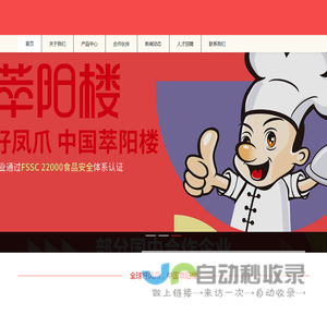 上海萃阳楼食品有限公司