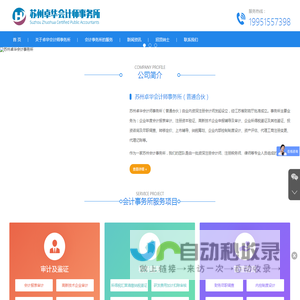 苏州会计事务所