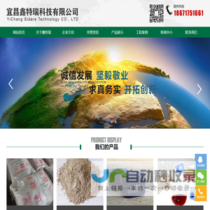 宜昌鑫特瑞科技有限公司
