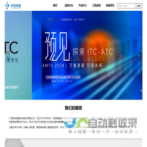 艾逖瑟智能科技（上海）有限公司