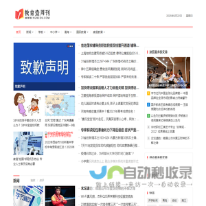 教育周刊