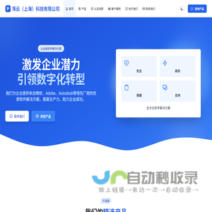 软件分销公司