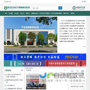 江山市门业行业协会