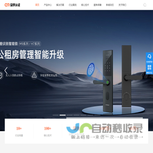 智能门锁