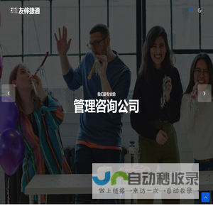 深圳市友伴捷通管理咨询有限公司