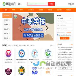 安信技校网