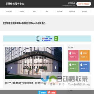 北京哪里能更换苹果手机电池