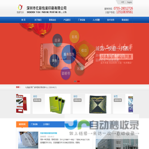 深圳市亿彩包装印刷有限公司