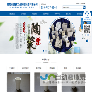 醴陵市黄氏工业陶瓷制造有限公司