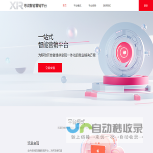 寻润智能营销平台