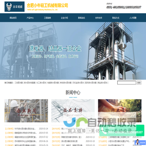 废水蒸发器