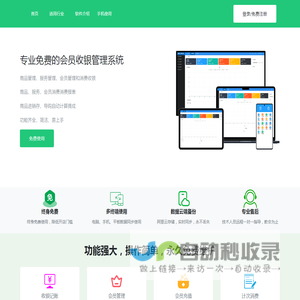 i收银会员管理系统官网