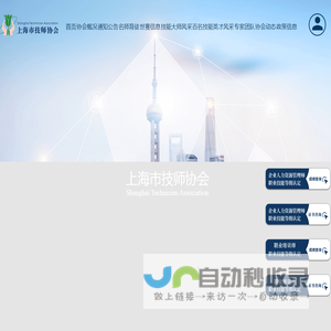 上海市技师协会