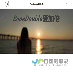 LoveDouble爱加倍