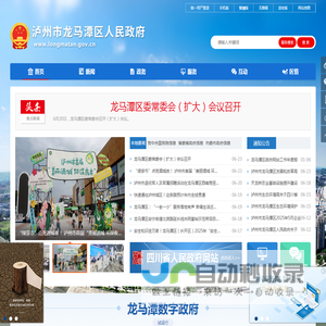 泸州市龙马潭区人民政府